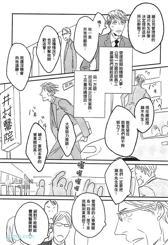 《S.O.S 咸的还是甜的》漫画最新章节第1卷免费下拉式在线观看章节第【109】张图片