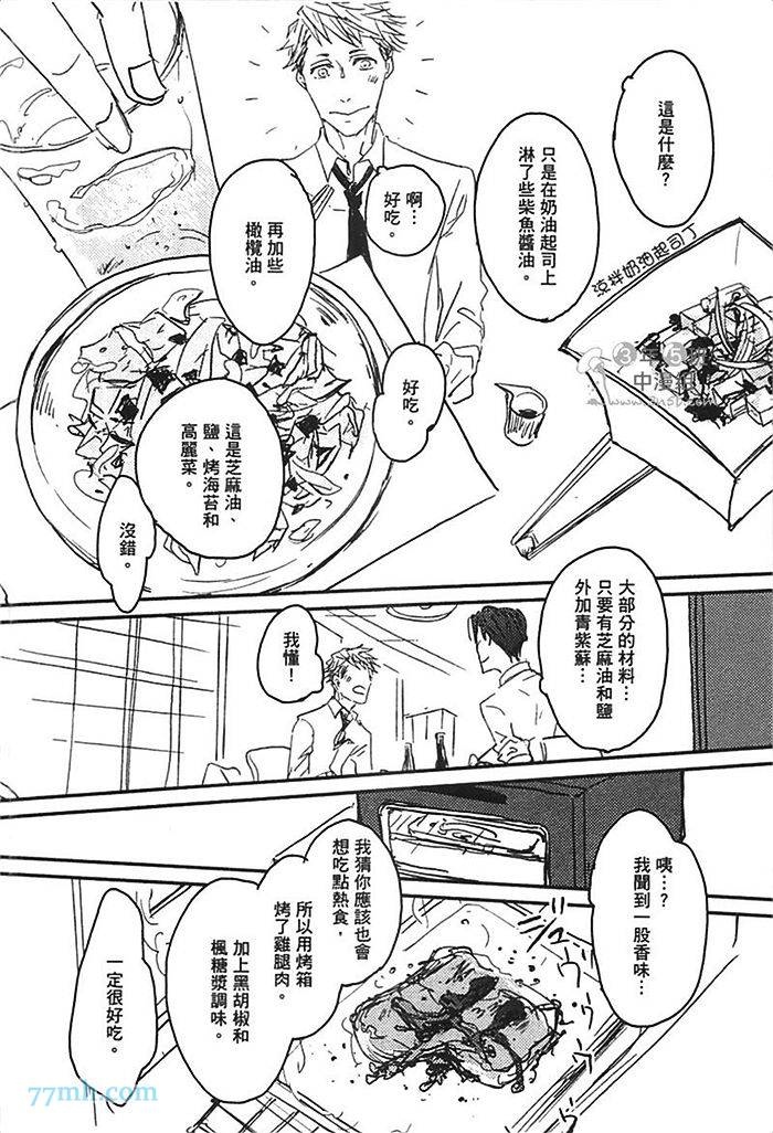 《S.O.S 咸的还是甜的》漫画最新章节第1卷免费下拉式在线观看章节第【134】张图片