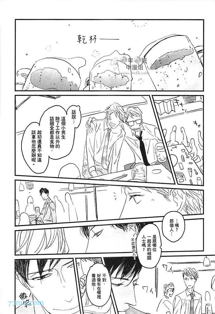 《S.O.S 咸的还是甜的》漫画最新章节第1卷免费下拉式在线观看章节第【38】张图片