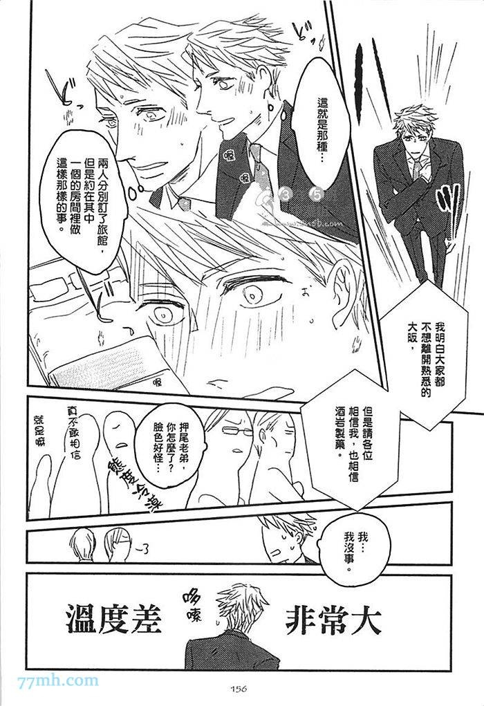 《S.O.S 咸的还是甜的》漫画最新章节第1卷免费下拉式在线观看章节第【162】张图片