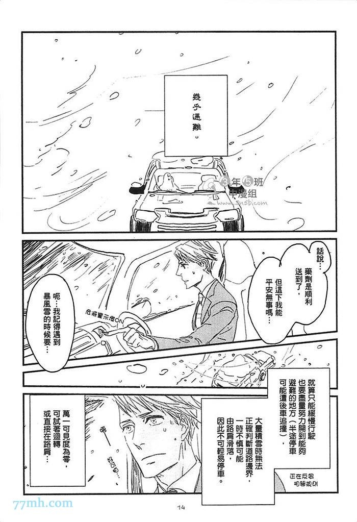 《S.O.S 咸的还是甜的》漫画最新章节第1卷免费下拉式在线观看章节第【21】张图片