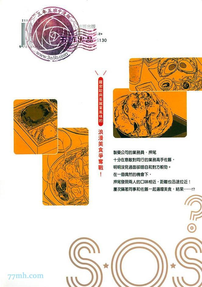 《S.O.S 咸的还是甜的》漫画最新章节第1卷免费下拉式在线观看章节第【2】张图片