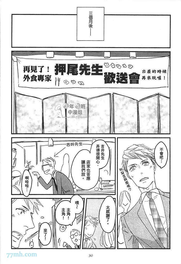 《S.O.S 咸的还是甜的》漫画最新章节第1卷免费下拉式在线观看章节第【36】张图片