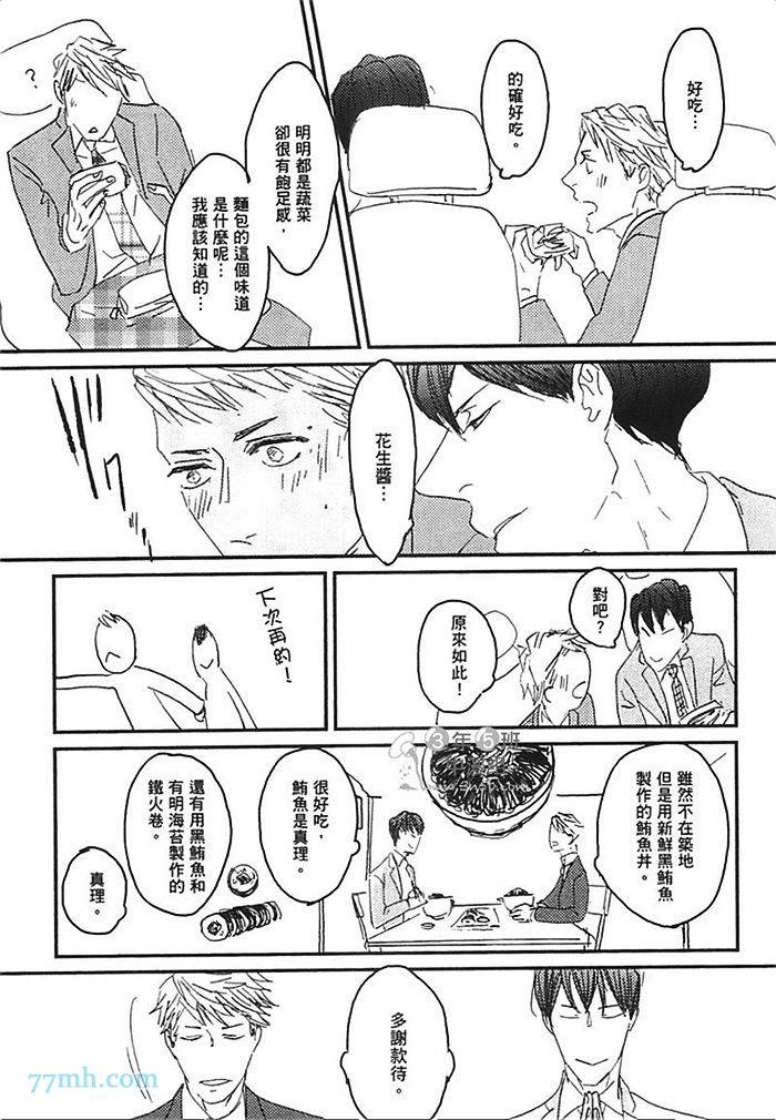 《S.O.S 咸的还是甜的》漫画最新章节第1卷免费下拉式在线观看章节第【61】张图片