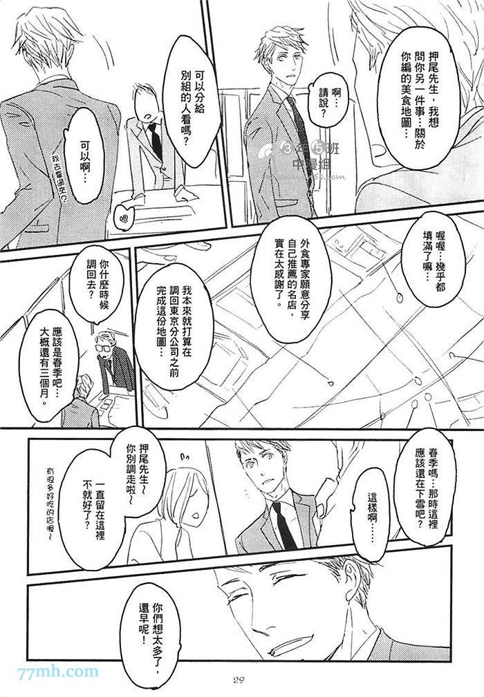 《S.O.S 咸的还是甜的》漫画最新章节第1卷免费下拉式在线观看章节第【35】张图片