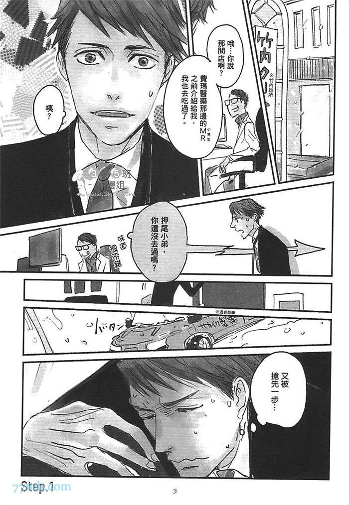 《S.O.S 咸的还是甜的》漫画最新章节第1卷免费下拉式在线观看章节第【10】张图片