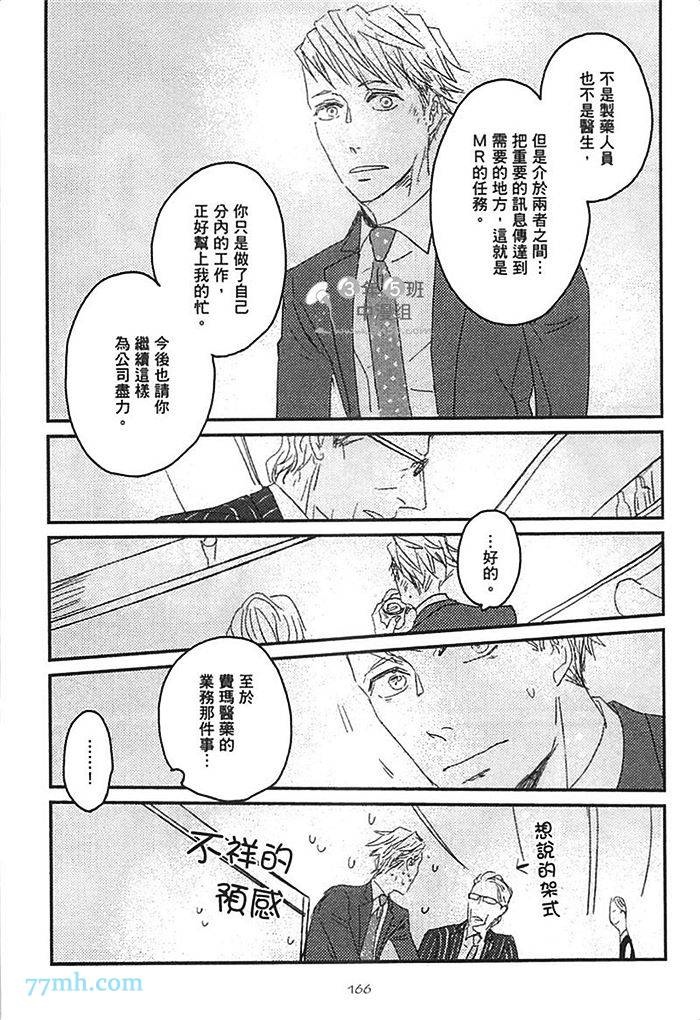 《S.O.S 咸的还是甜的》漫画最新章节第1卷免费下拉式在线观看章节第【172】张图片