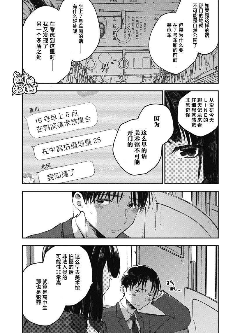 《早班始发的杀风景》漫画最新章节第4话免费下拉式在线观看章节第【5】张图片