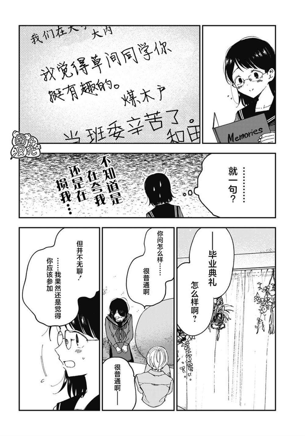 《早班始发的杀风景》漫画最新章节第20话免费下拉式在线观看章节第【4】张图片