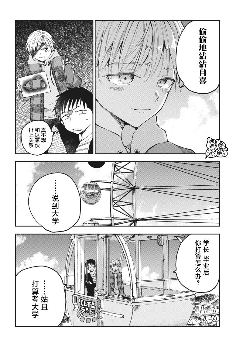 《早班始发的杀风景》漫画最新章节第12话免费下拉式在线观看章节第【4】张图片