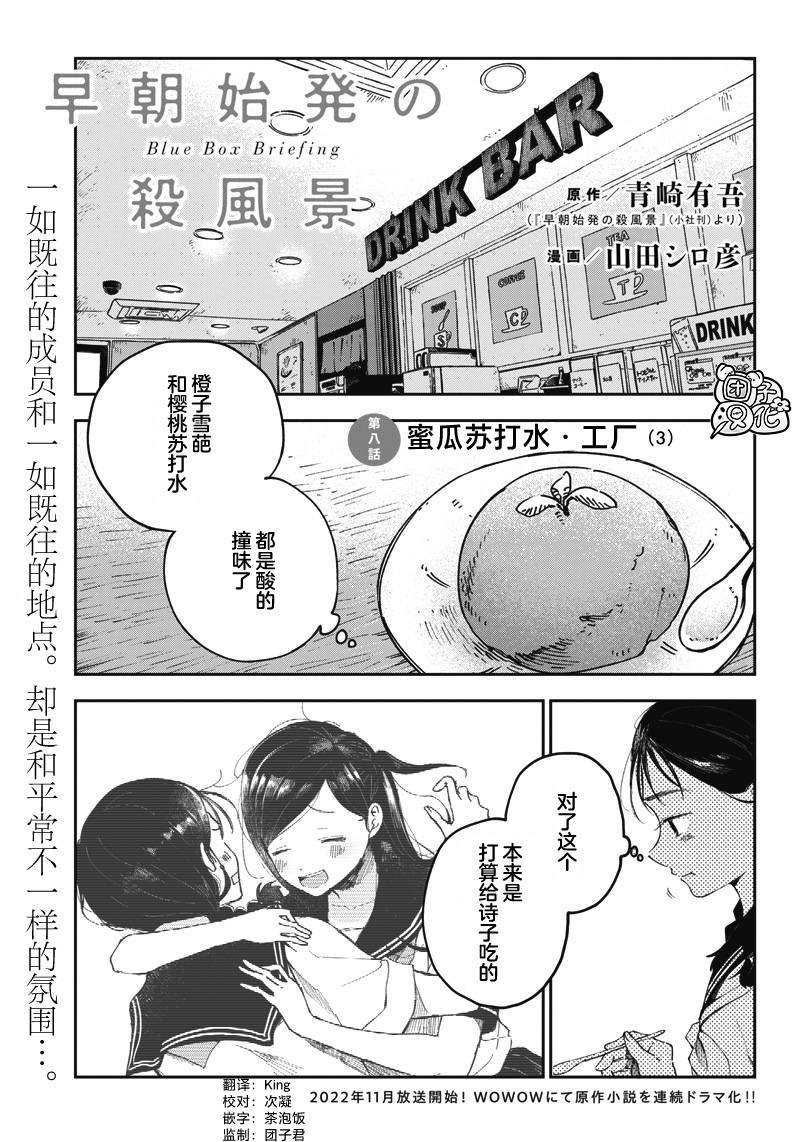 《早班始发的杀风景》漫画最新章节第8话免费下拉式在线观看章节第【1】张图片