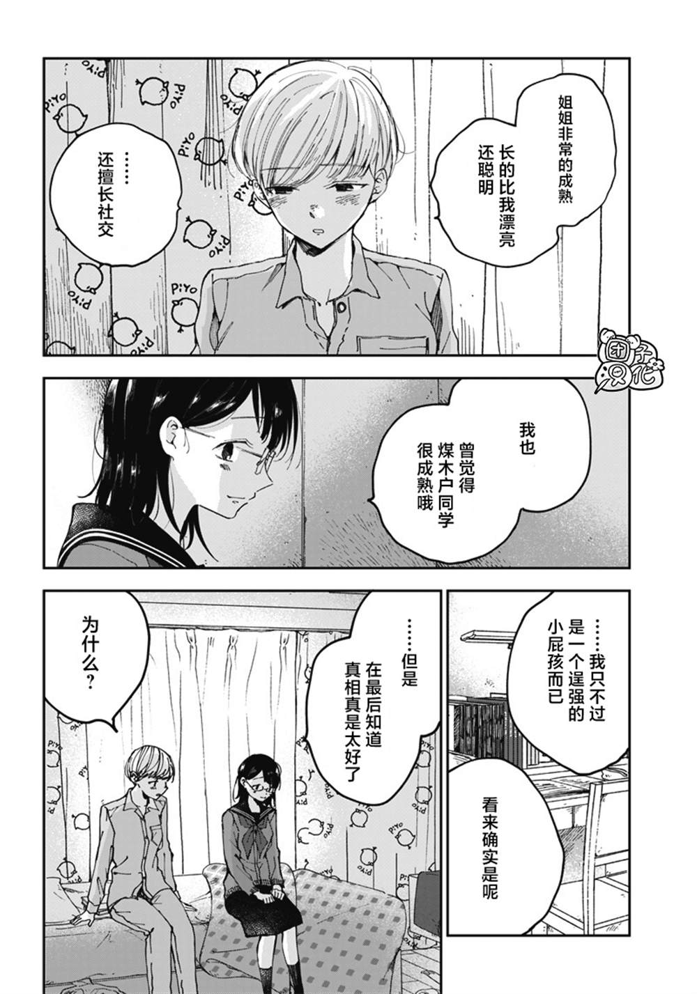 《早班始发的杀风景》漫画最新章节第21话免费下拉式在线观看章节第【8】张图片