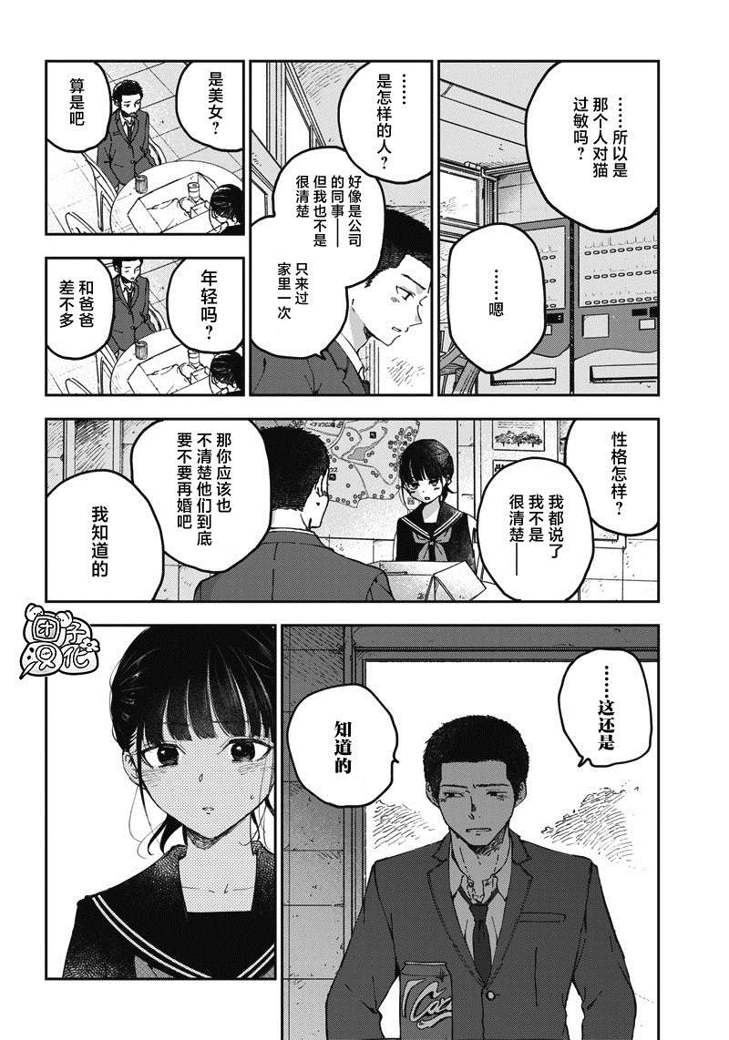 《早班始发的杀风景》漫画最新章节第16话免费下拉式在线观看章节第【2】张图片