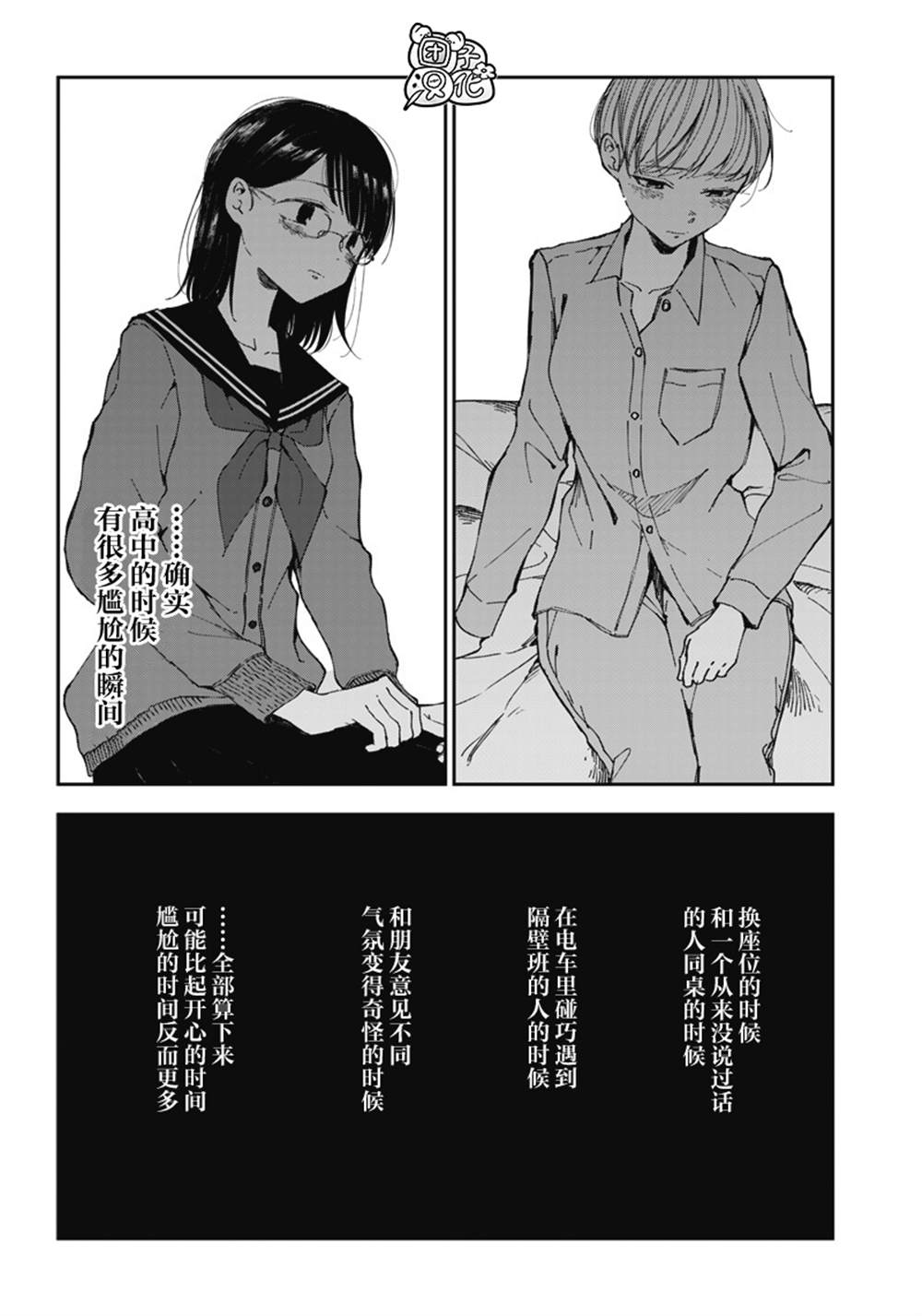 《早班始发的杀风景》漫画最新章节第20话免费下拉式在线观看章节第【8】张图片