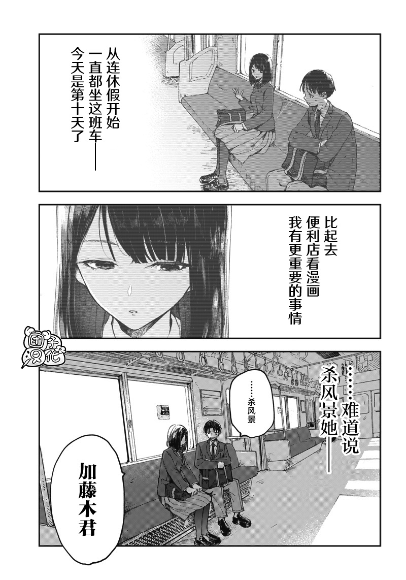 《早班始发的杀风景》漫画最新章节第3话免费下拉式在线观看章节第【13】张图片