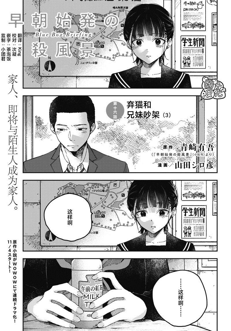 《早班始发的杀风景》漫画最新章节第16话免费下拉式在线观看章节第【1】张图片