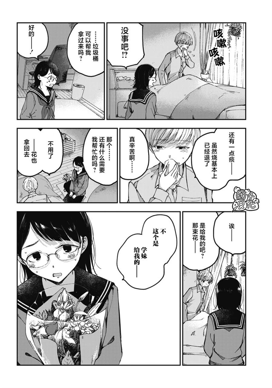 《早班始发的杀风景》漫画最新章节第18话免费下拉式在线观看章节第【13】张图片