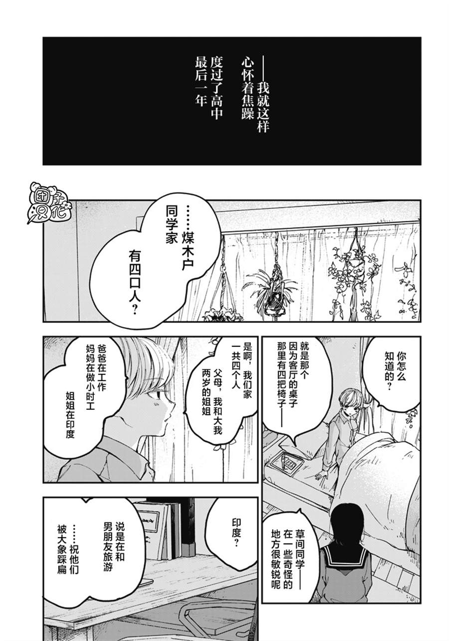 《早班始发的杀风景》漫画最新章节第18话免费下拉式在线观看章节第【12】张图片