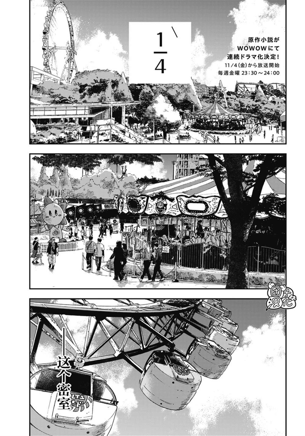 《早班始发的杀风景》漫画最新章节第10话免费下拉式在线观看章节第【2】张图片