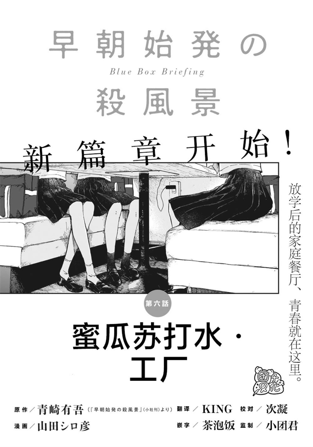 《早班始发的杀风景》漫画最新章节第6话免费下拉式在线观看章节第【1】张图片