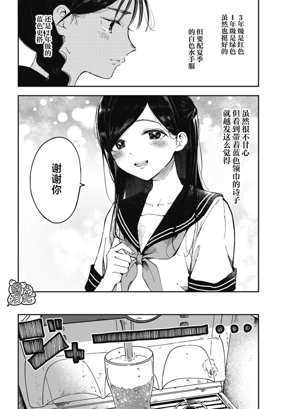 《早班始发的杀风景》漫画最新章节第6话免费下拉式在线观看章节第【5】张图片