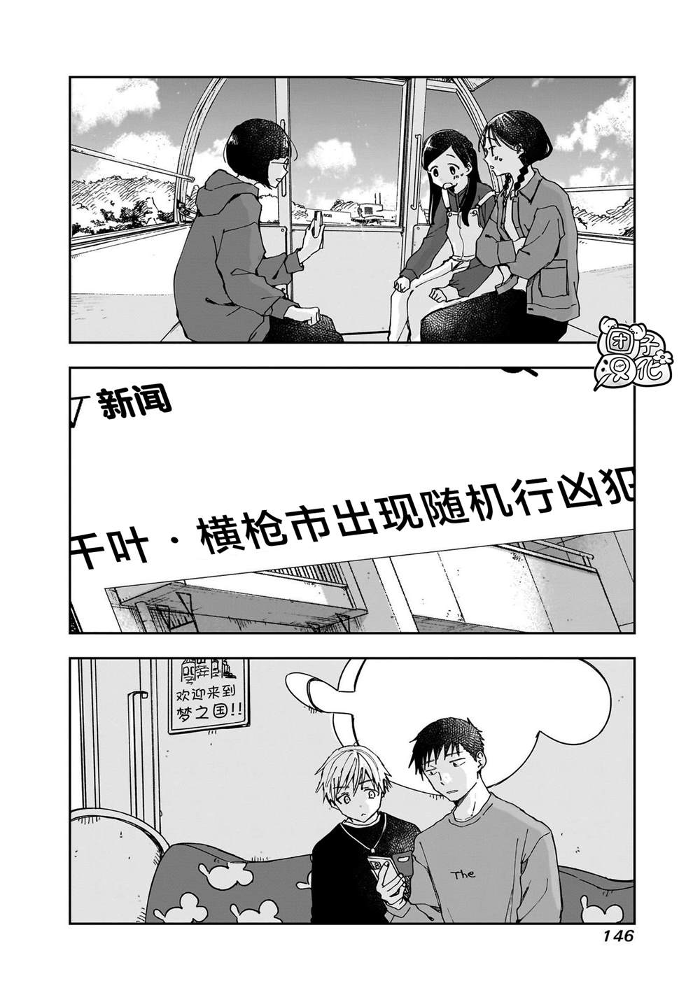 《早班始发的杀风景》漫画最新章节后记免费下拉式在线观看章节第【2】张图片