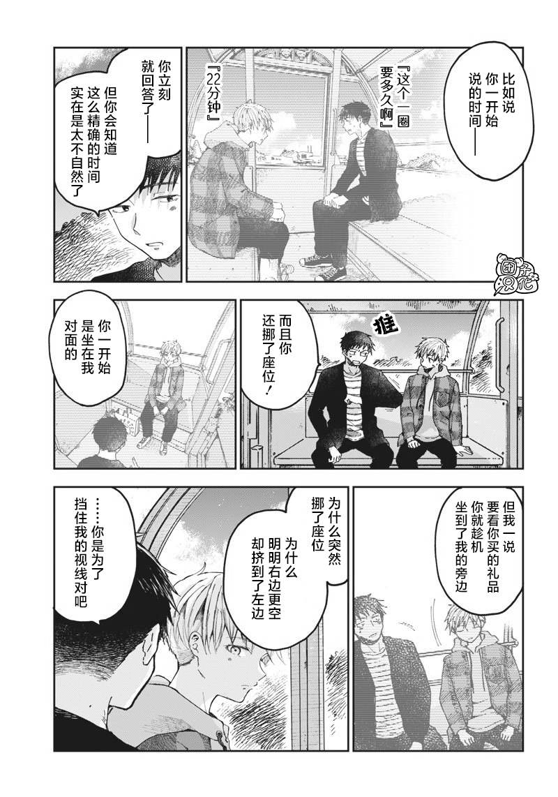 《早班始发的杀风景》漫画最新章节第13话免费下拉式在线观看章节第【7】张图片