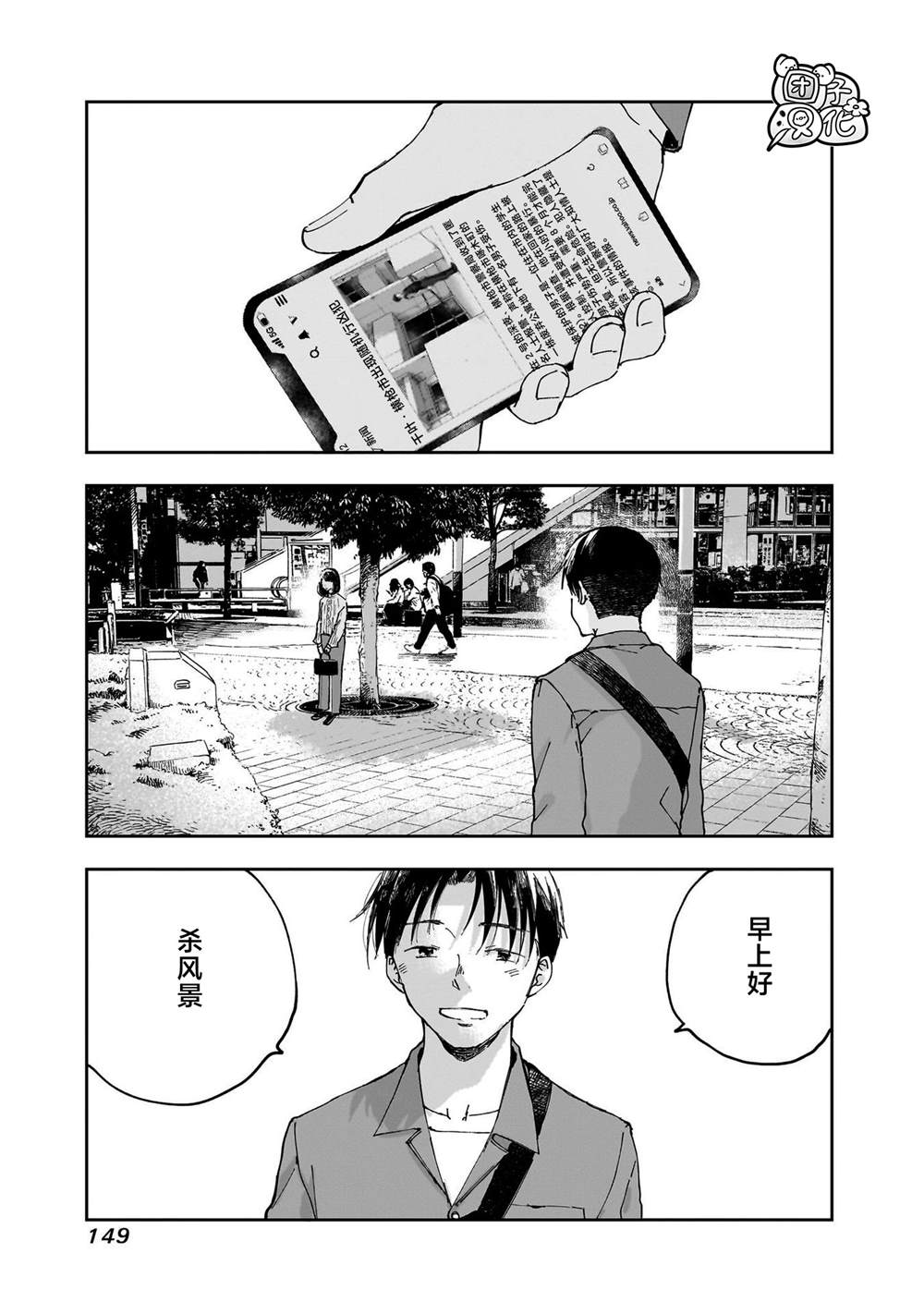 《早班始发的杀风景》漫画最新章节后记免费下拉式在线观看章节第【5】张图片