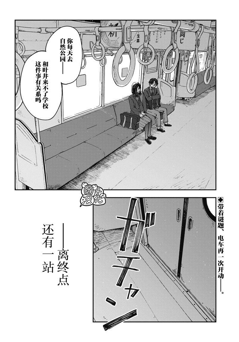 《早班始发的杀风景》漫画最新章节第4话免费下拉式在线观看章节第【10】张图片