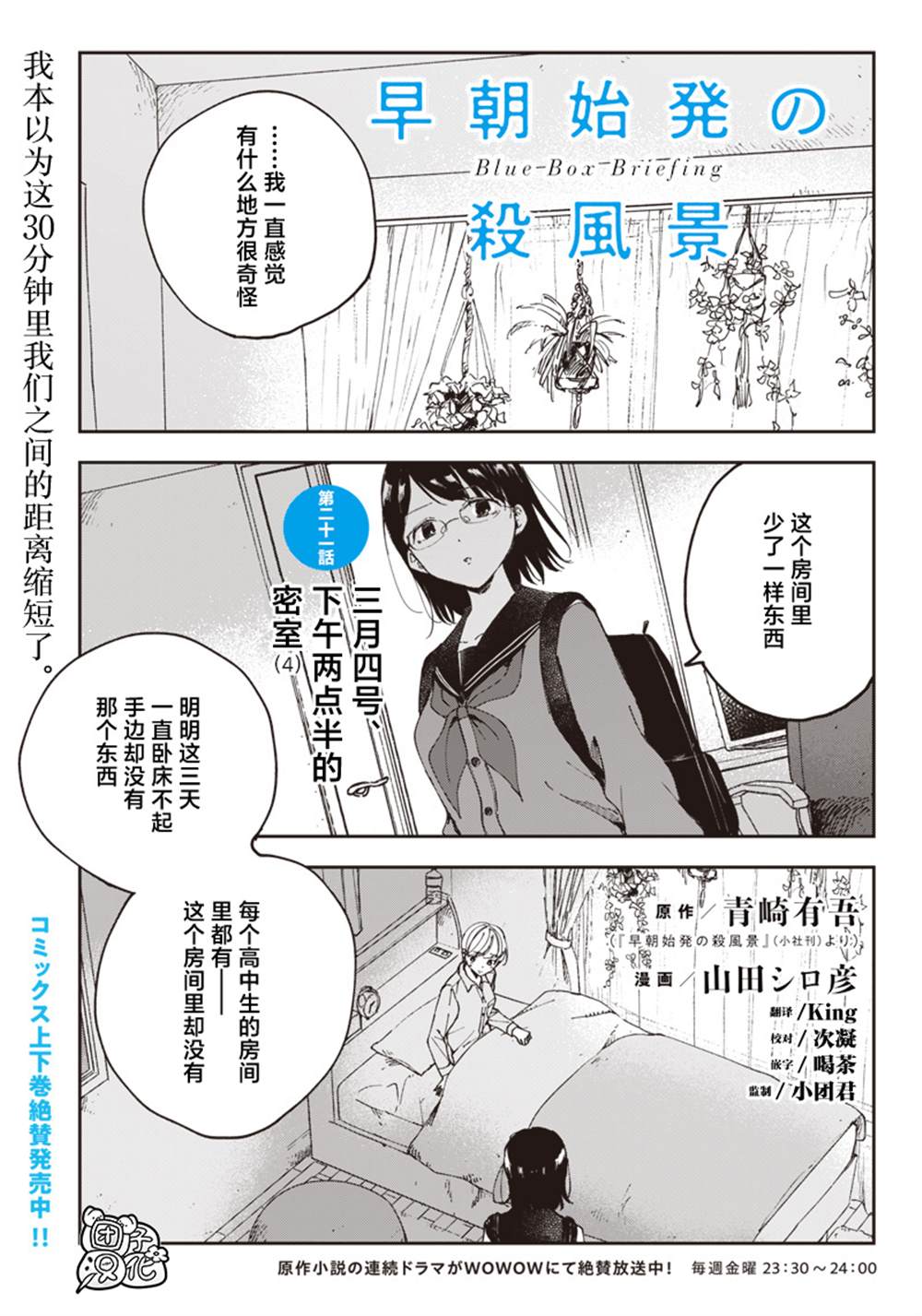 《早班始发的杀风景》漫画最新章节第21话免费下拉式在线观看章节第【1】张图片