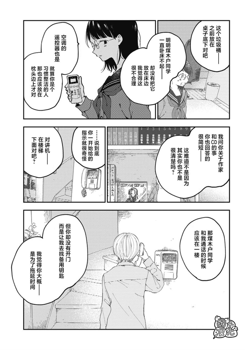 《早班始发的杀风景》漫画最新章节第21话免费下拉式在线观看章节第【3】张图片