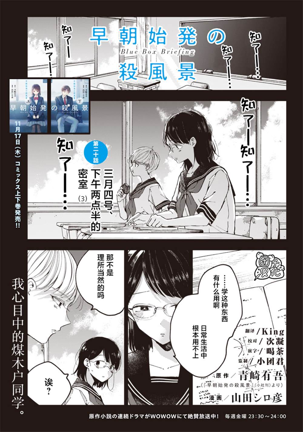 《早班始发的杀风景》漫画最新章节第20话免费下拉式在线观看章节第【1】张图片