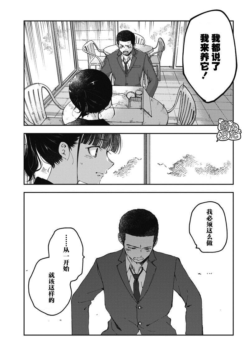 《早班始发的杀风景》漫画最新章节第16话免费下拉式在线观看章节第【9】张图片