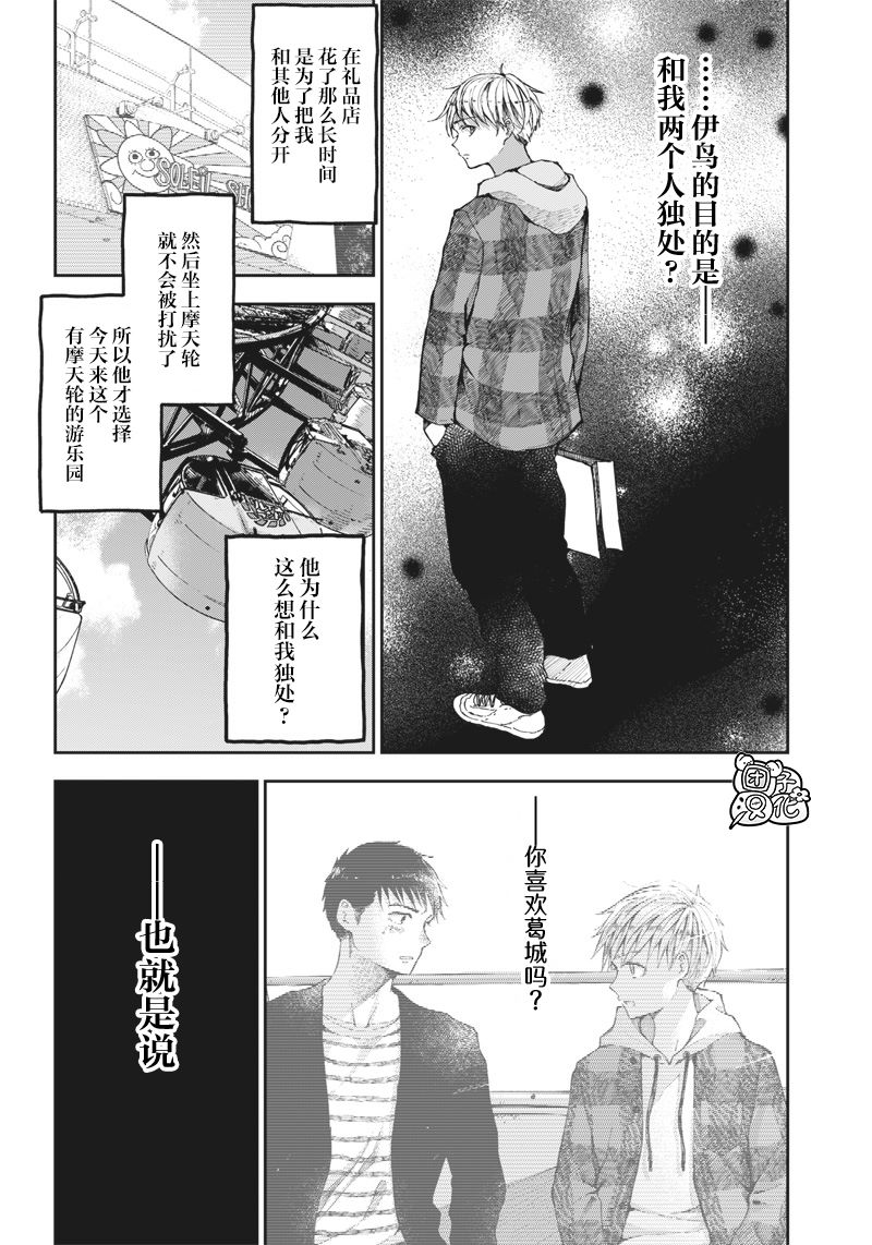 《早班始发的杀风景》漫画最新章节第12话免费下拉式在线观看章节第【8】张图片