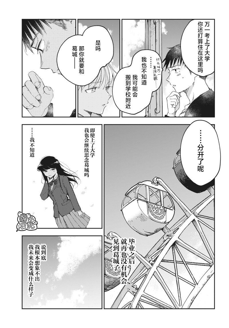 《早班始发的杀风景》漫画最新章节第12话免费下拉式在线观看章节第【5】张图片