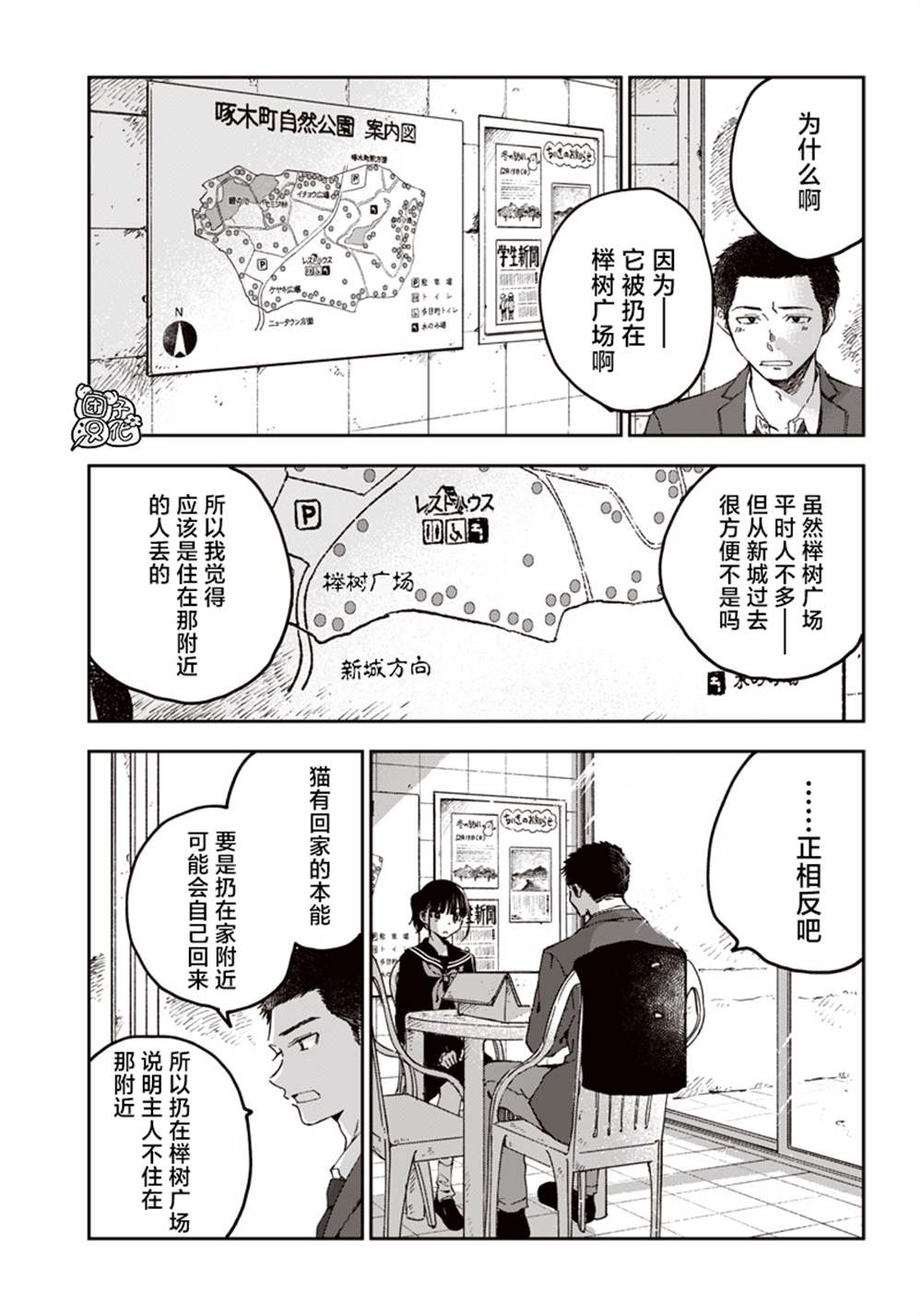 《早班始发的杀风景》漫画最新章节第15话免费下拉式在线观看章节第【7】张图片