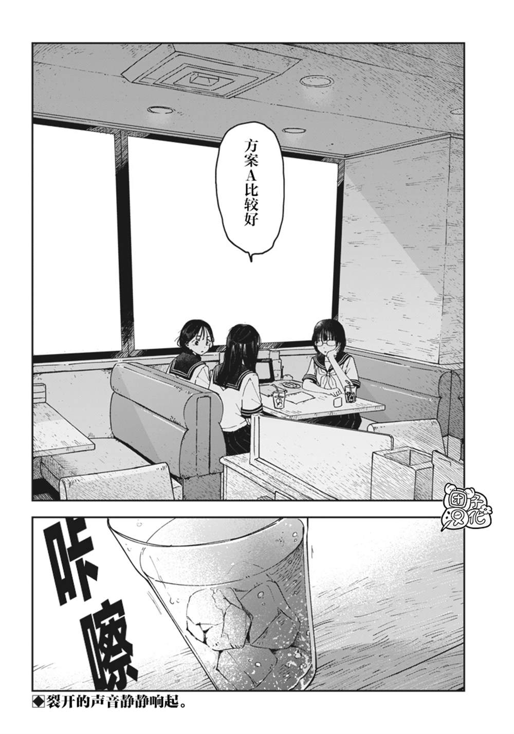 《早班始发的杀风景》漫画最新章节第6话免费下拉式在线观看章节第【15】张图片