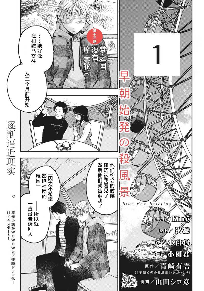 《早班始发的杀风景》漫画最新章节第13话免费下拉式在线观看章节第【1】张图片