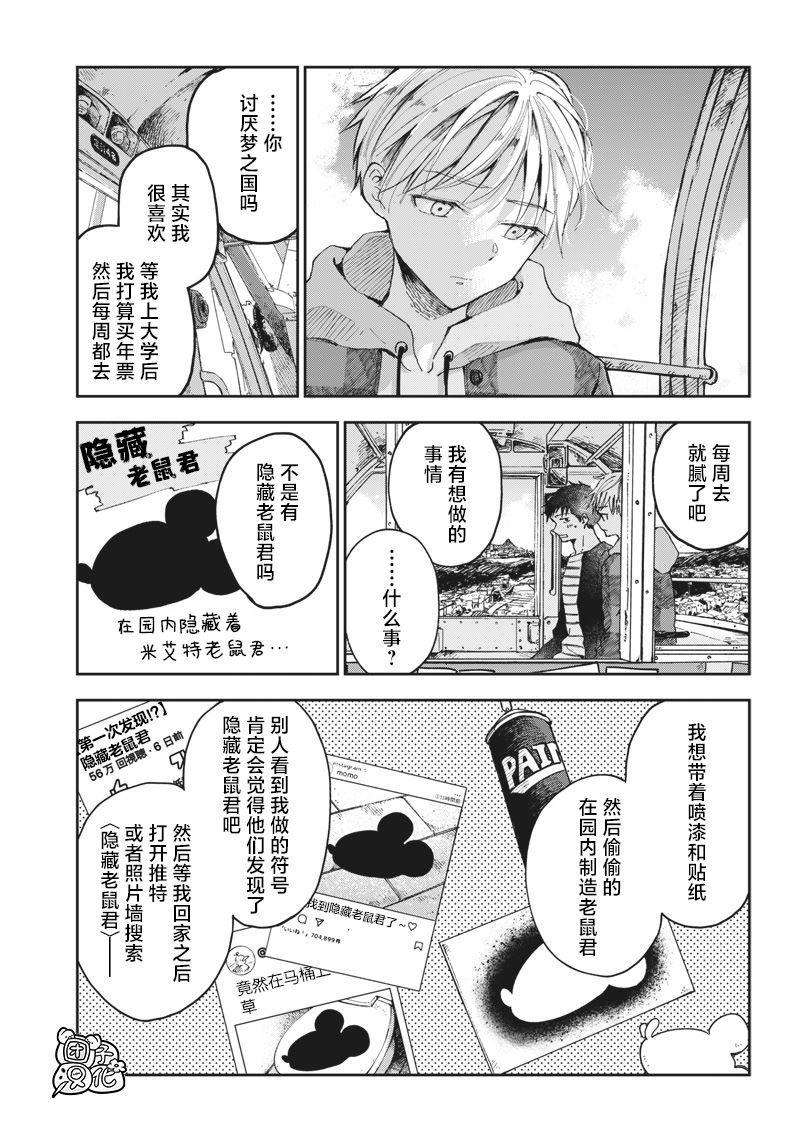 《早班始发的杀风景》漫画最新章节第12话免费下拉式在线观看章节第【3】张图片