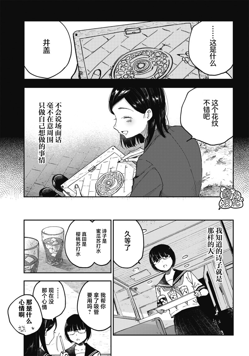 《早班始发的杀风景》漫画最新章节第8话免费下拉式在线观看章节第【5】张图片