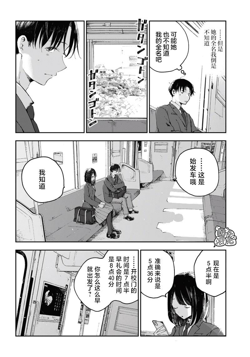 《早班始发的杀风景》漫画最新章节第1话免费下拉式在线观看章节第【8】张图片