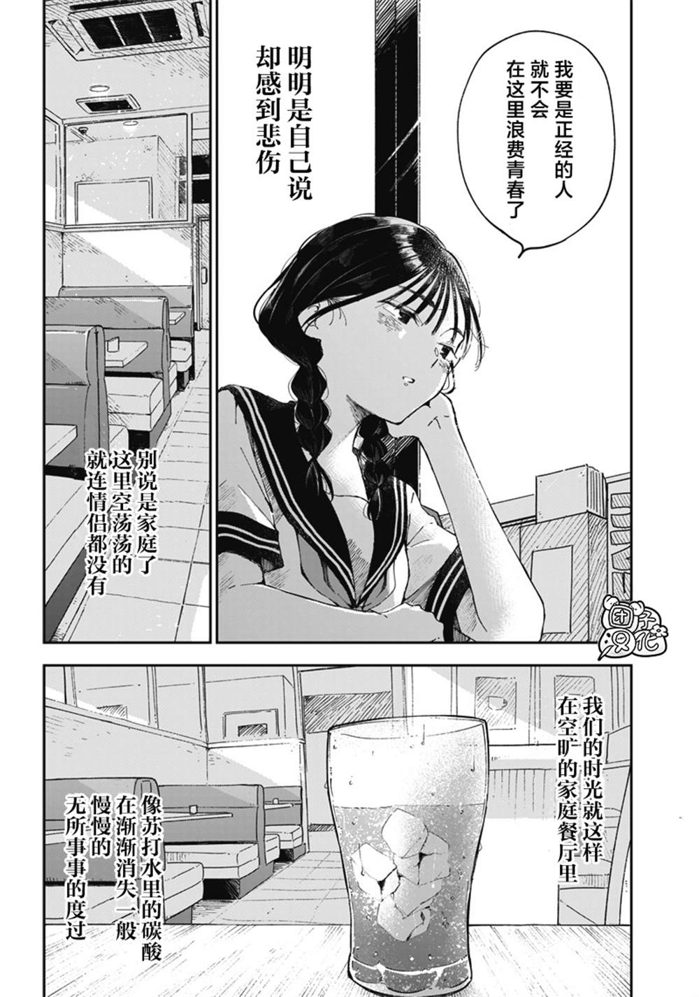 《早班始发的杀风景》漫画最新章节第6话免费下拉式在线观看章节第【9】张图片