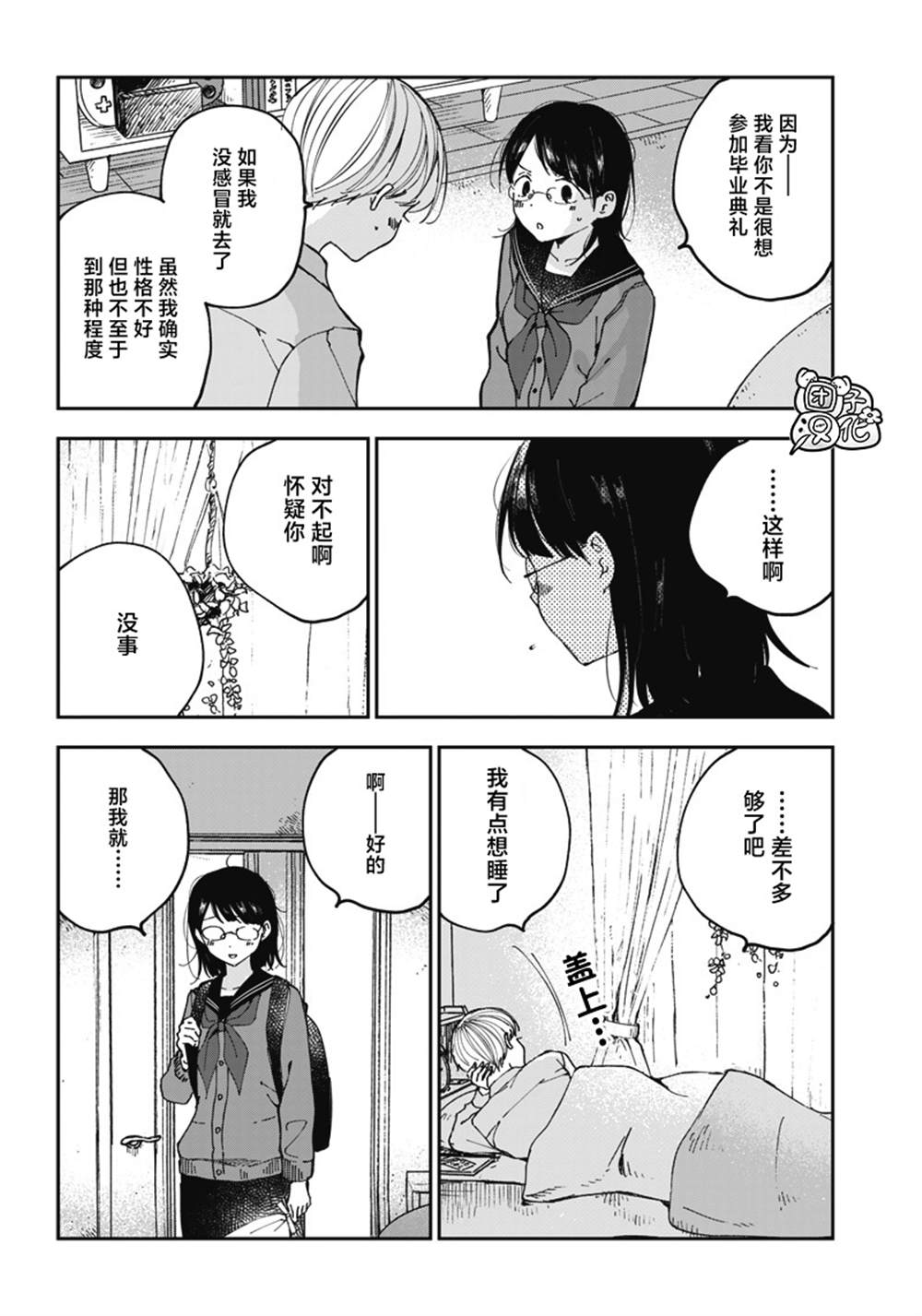 《早班始发的杀风景》漫画最新章节第20话免费下拉式在线观看章节第【10】张图片