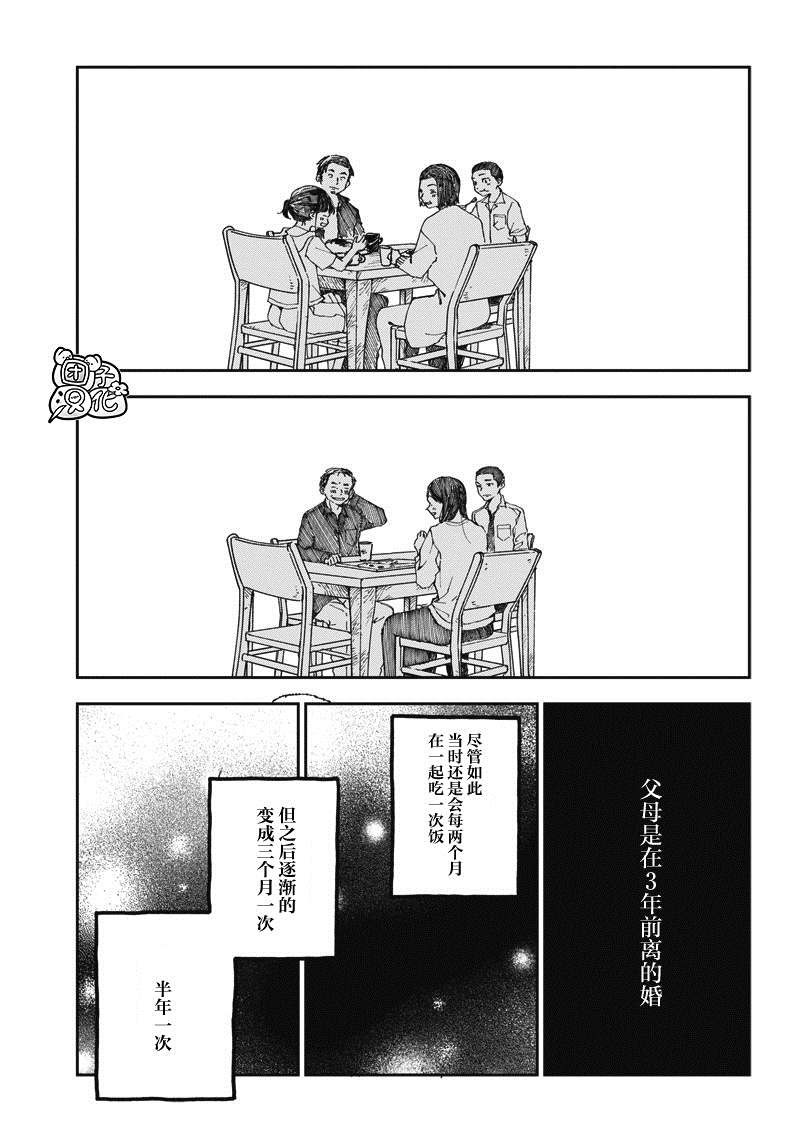 《早班始发的杀风景》漫画最新章节第16话免费下拉式在线观看章节第【3】张图片