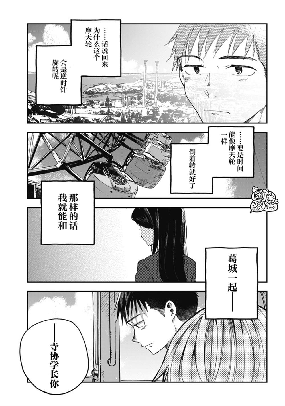 《早班始发的杀风景》漫画最新章节第10话免费下拉式在线观看章节第【14】张图片