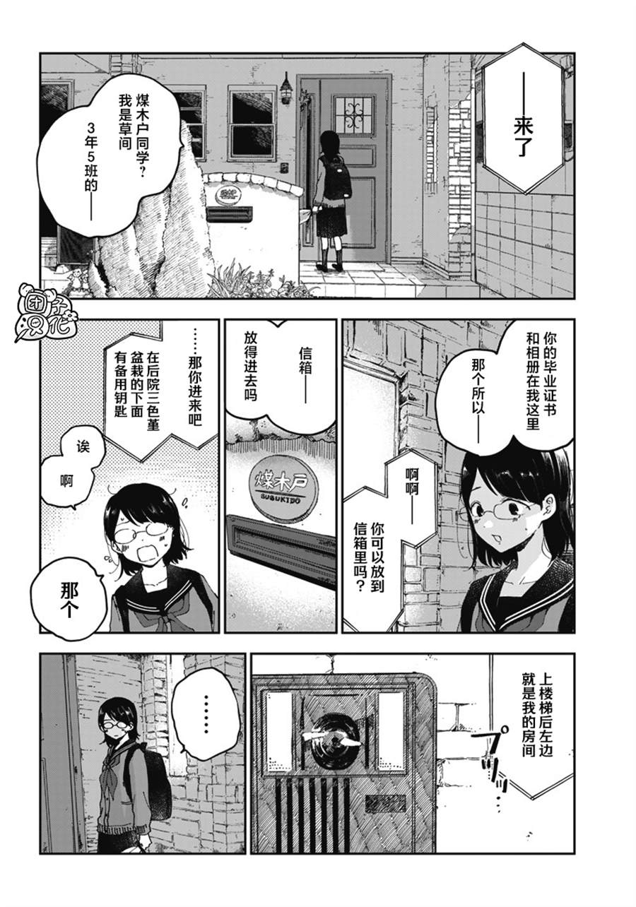 《早班始发的杀风景》漫画最新章节第18话免费下拉式在线观看章节第【3】张图片