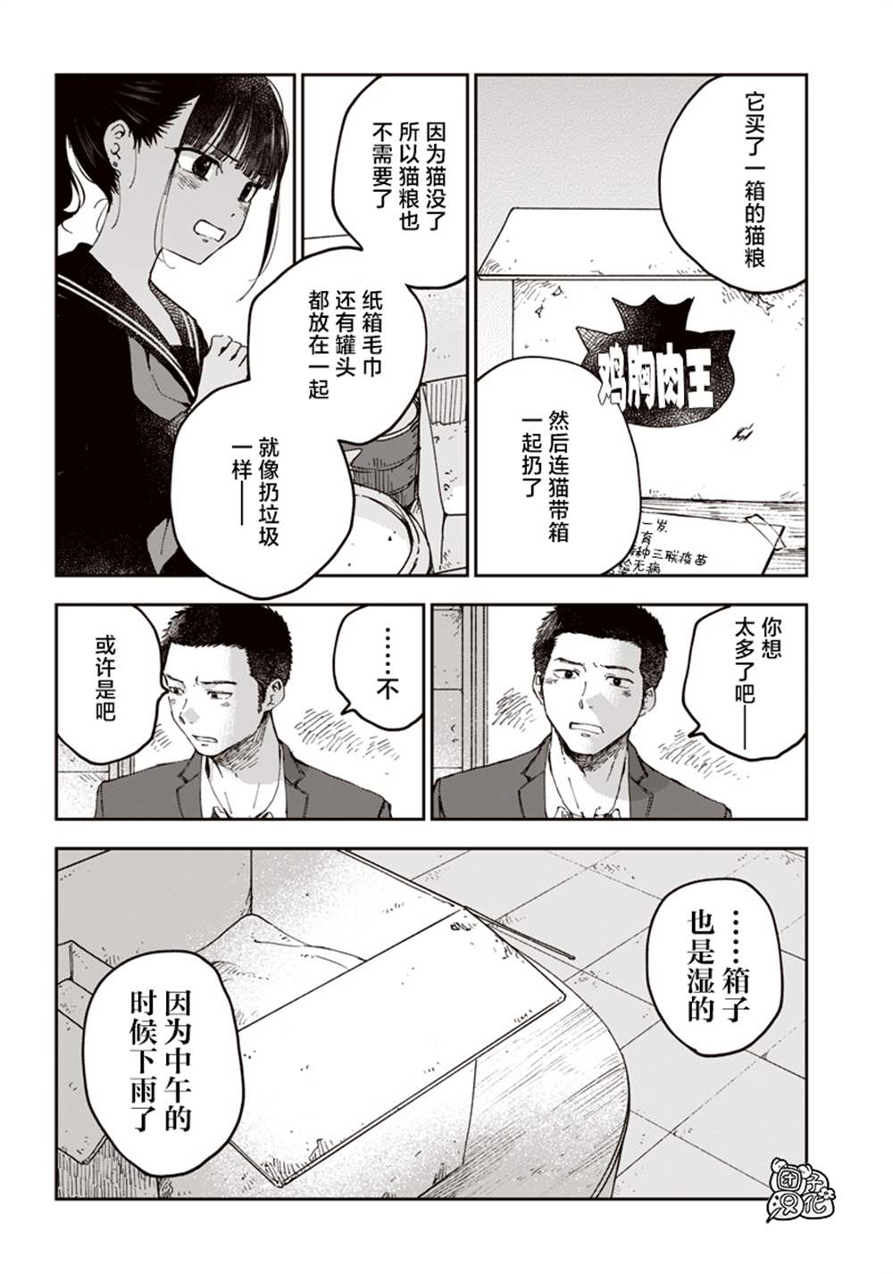 《早班始发的杀风景》漫画最新章节第15话免费下拉式在线观看章节第【10】张图片