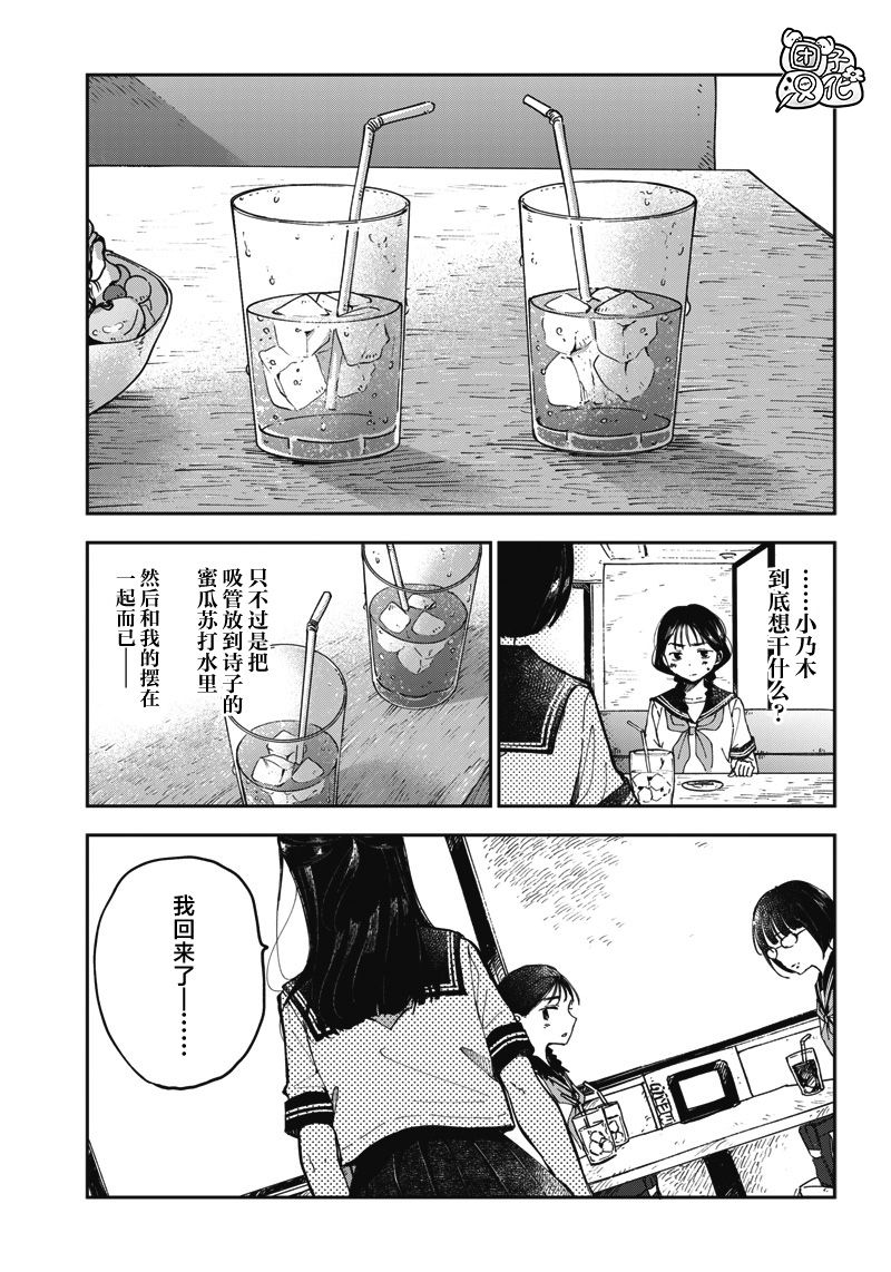 《早班始发的杀风景》漫画最新章节第8话免费下拉式在线观看章节第【9】张图片