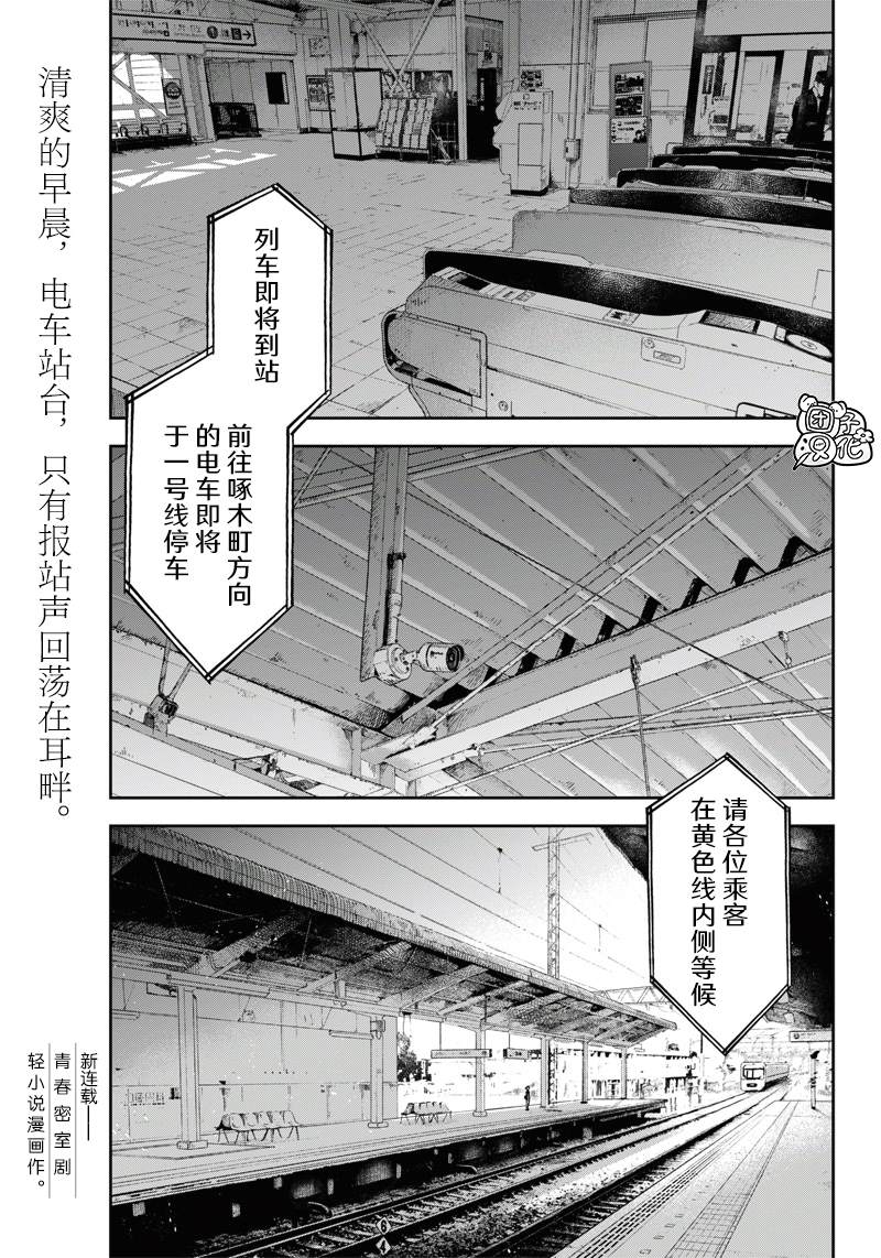 《早班始发的杀风景》漫画最新章节第1话免费下拉式在线观看章节第【1】张图片