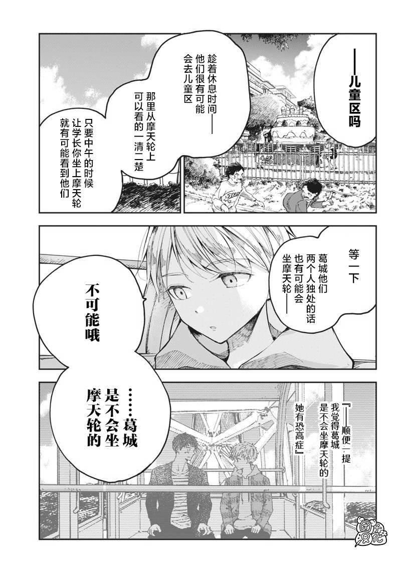 《早班始发的杀风景》漫画最新章节第13话免费下拉式在线观看章节第【5】张图片